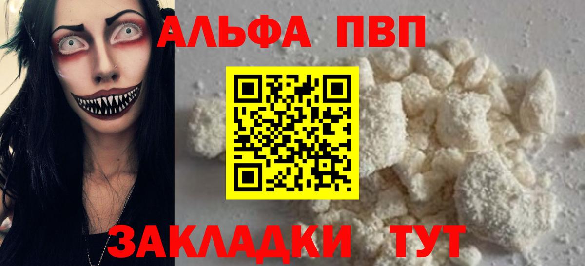 А ПВП кристаллы Симферополь