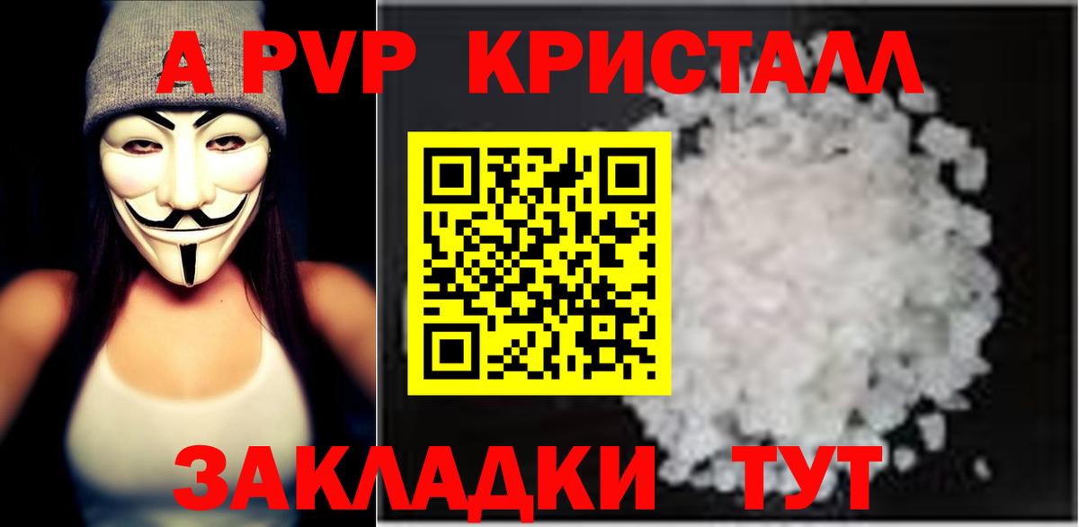 A-PVP Crystall Симферополь
