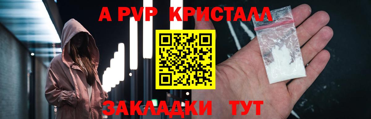 Alpha PVP Crystall  APVP Соль  Вход с VPN  Alfa_PVP СК КРИС  Симферополь 