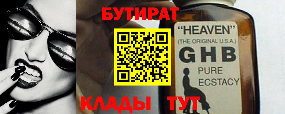 БУТИРАТ жидкий экстази  Симферополь 