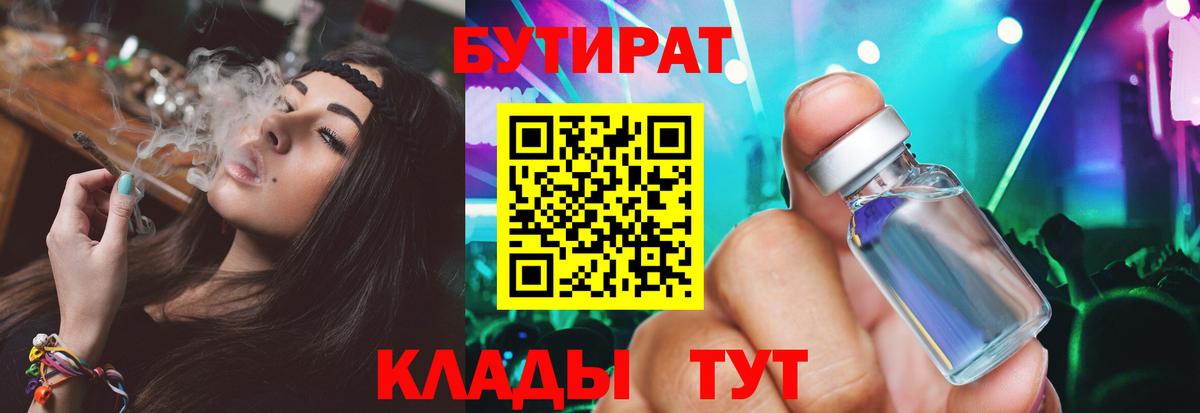 Бутират оксибутират  Вход с VPN  Бутират  Симферополь 