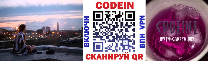 Кодеин Purple Drank  дарнет шоп  Симферополь 