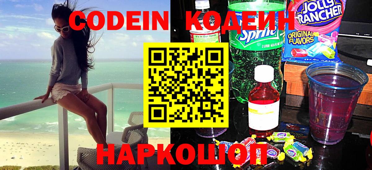 Кодеин напиток Lean (лин)  Кодеин напиток Lean (лин)  Симферополь  закладки  Вход с VPN 