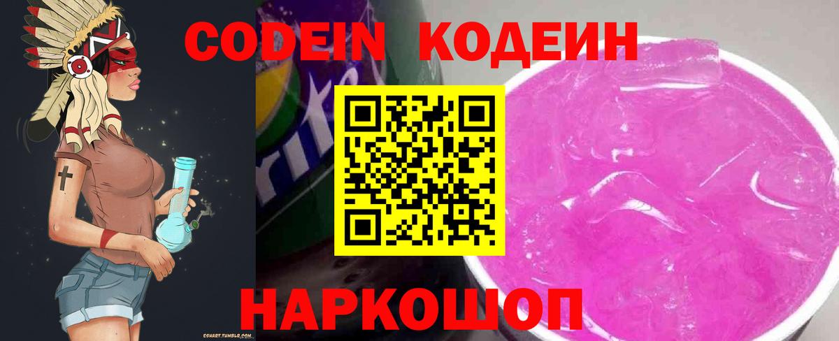 Codein Purple Drank  Кодеин Purple Drank  Симферополь 
