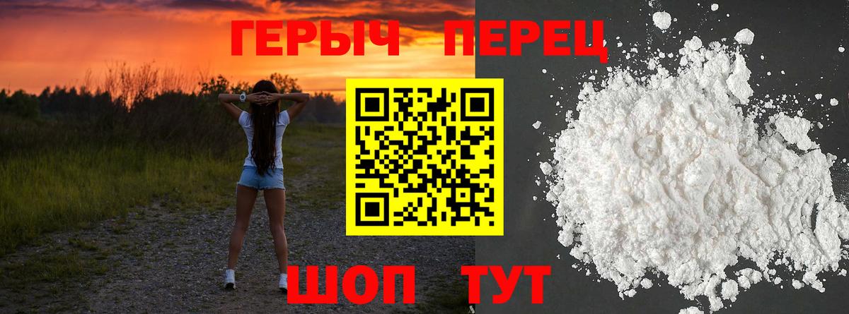 Героин белый Симферополь