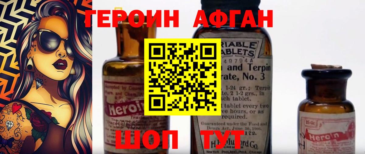 ГЕРОИН  Вход с VPN  Симферополь  ГЕРОИН Афган 