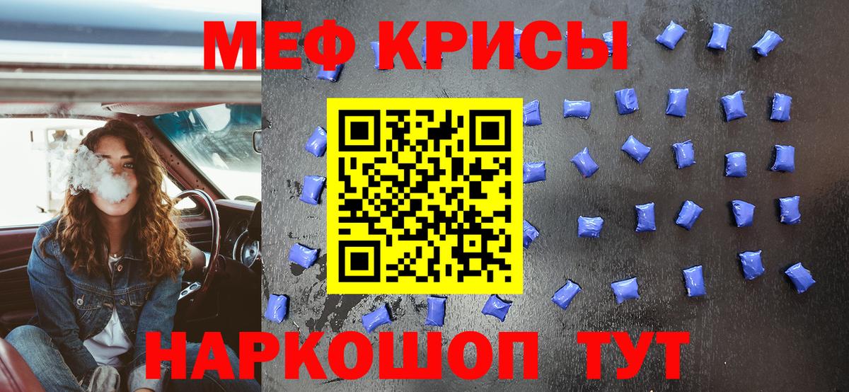 МЕФ  Мефедрон  Симферополь  МЯУ-МЯУ мука  Вход с VPN 