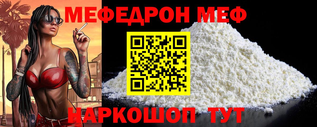 МЕФ кристаллы Симферополь